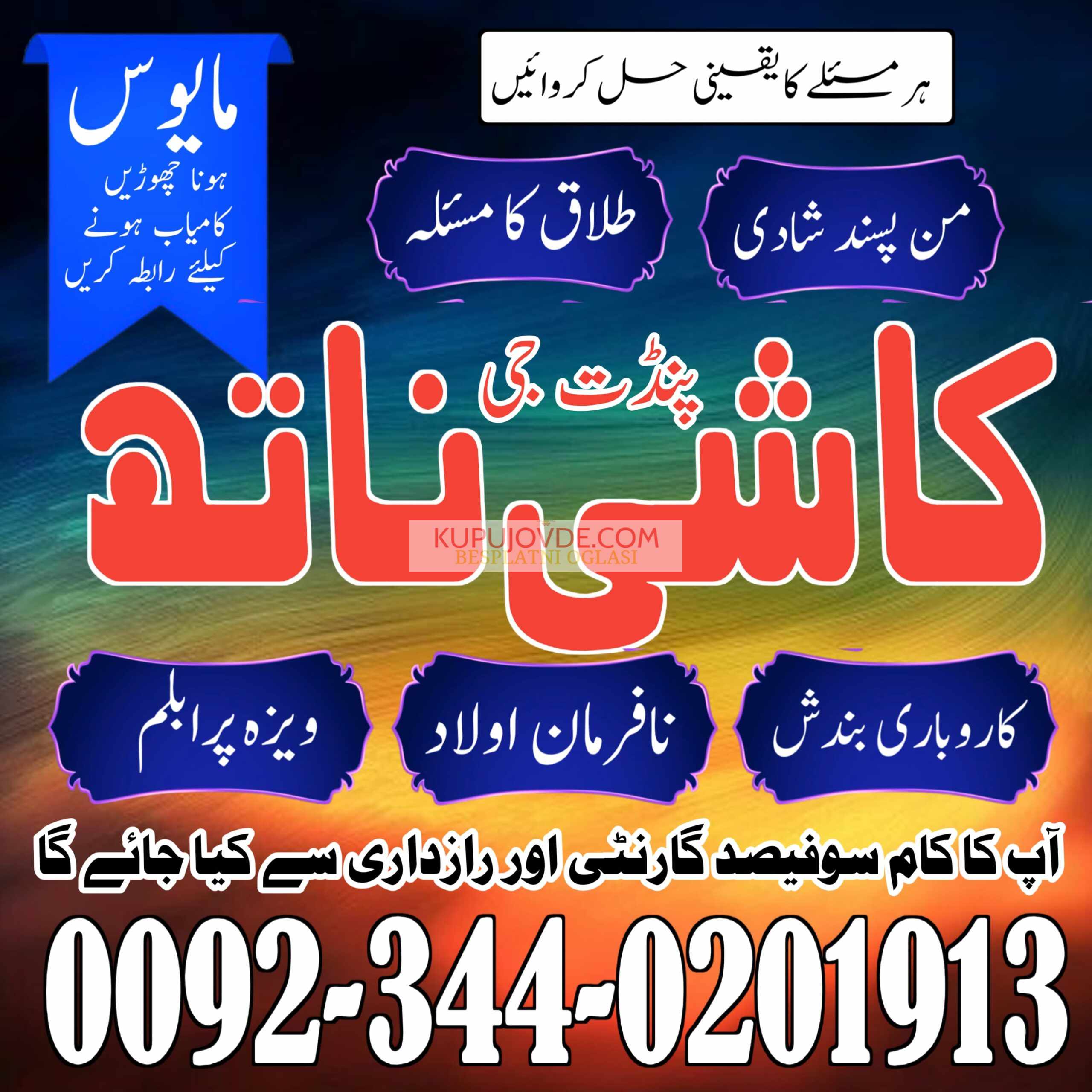 Amil Bangali baba in Nawabshah | Online Amil baba