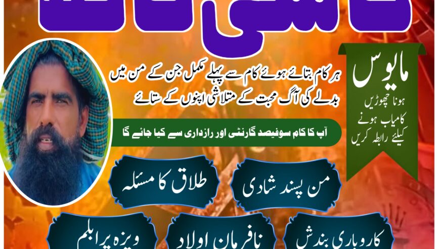 Asli Amil baba in Multan Amil baba in Peshawar Am