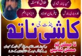 Real amil baba in Attock Amil Bangali baba in Hyde