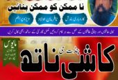Amil Bangali baba in Nawabshah | Online Amil baba
