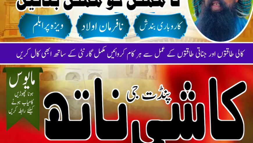Amil Bangali baba in Nawabshah | Online Amil baba