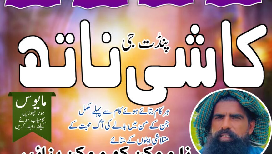 Amil baba in Karachi, Pakistan, Online Amil baba i