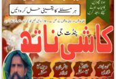 Amil baba in Karachi, Pakistan, Online Amil baba i