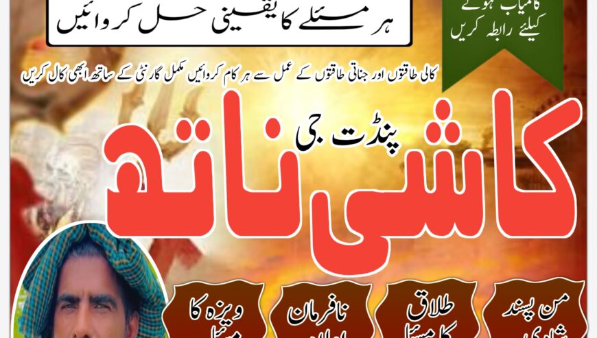 Amil baba in Karachi, Pakistan, Online Amil baba i