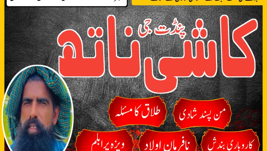 Amil Bangali baba in Nawabshah | Online Amil baba