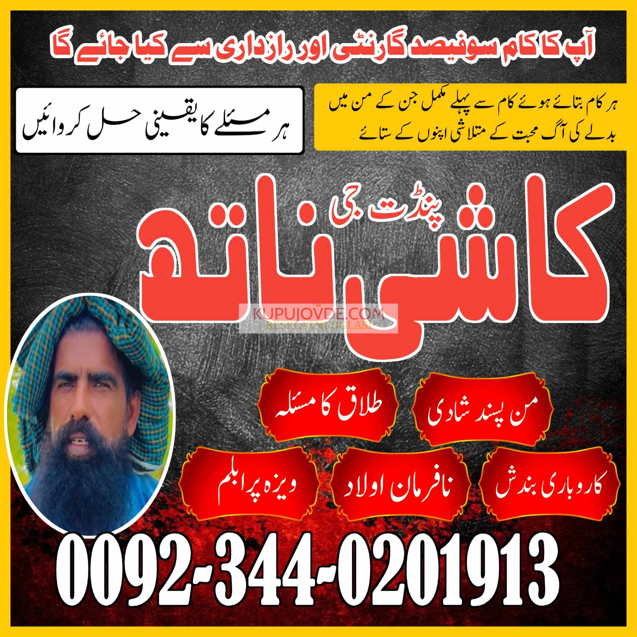 Amil Bangali baba in Nawabshah | Online Amil baba