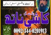 Peer Sahab in Attock Amil Bangali baba in Hyderaba