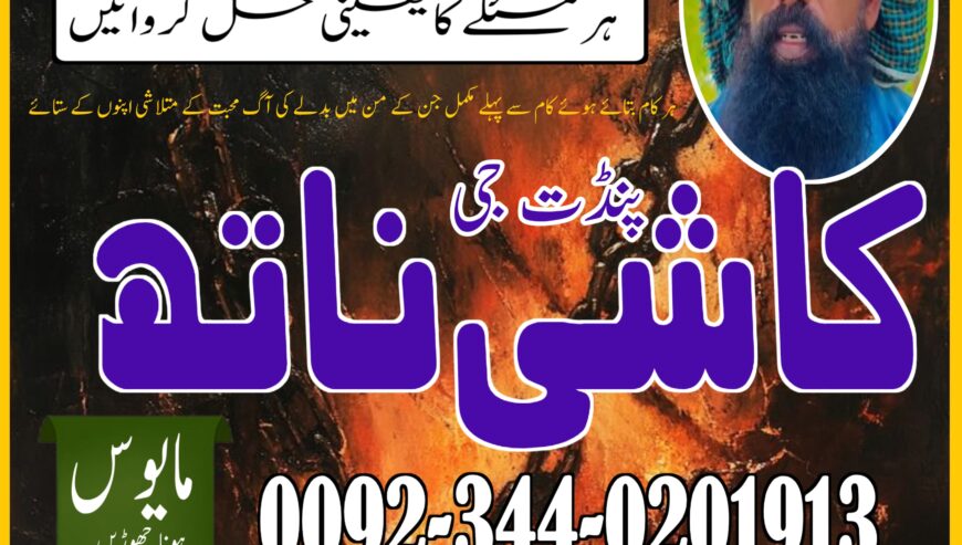 Peer Sahab in Attock Amil Bangali baba in Hyderaba