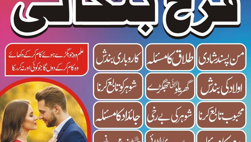 lahore amil baba in karachi professional Amil baba
