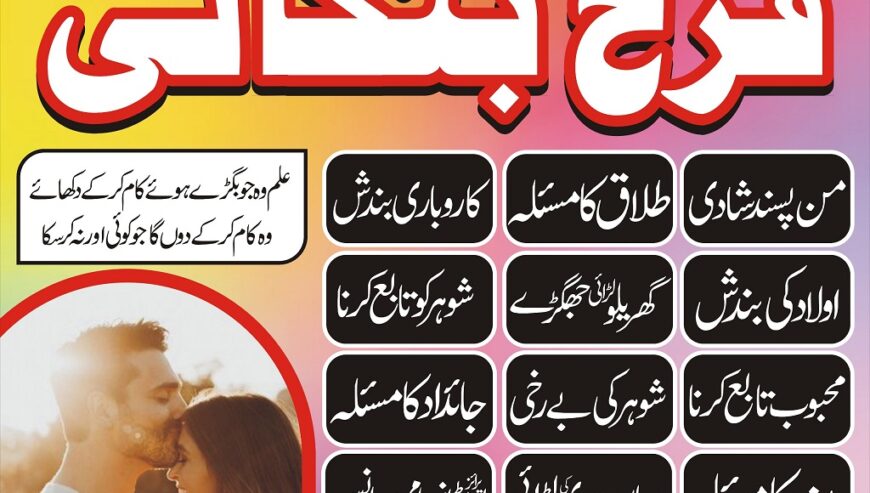 True amil baba in pak, kala jadu/kala ilam expert