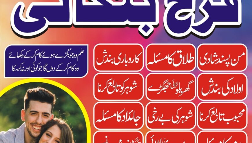 lahore amil baba in karachi professional Amil baba