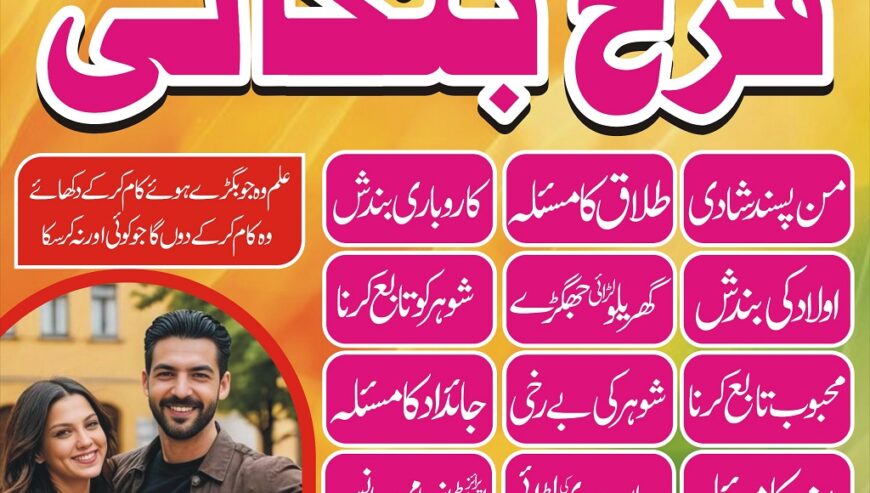 True amil baba in pak, kala jadu/kala ilam expert