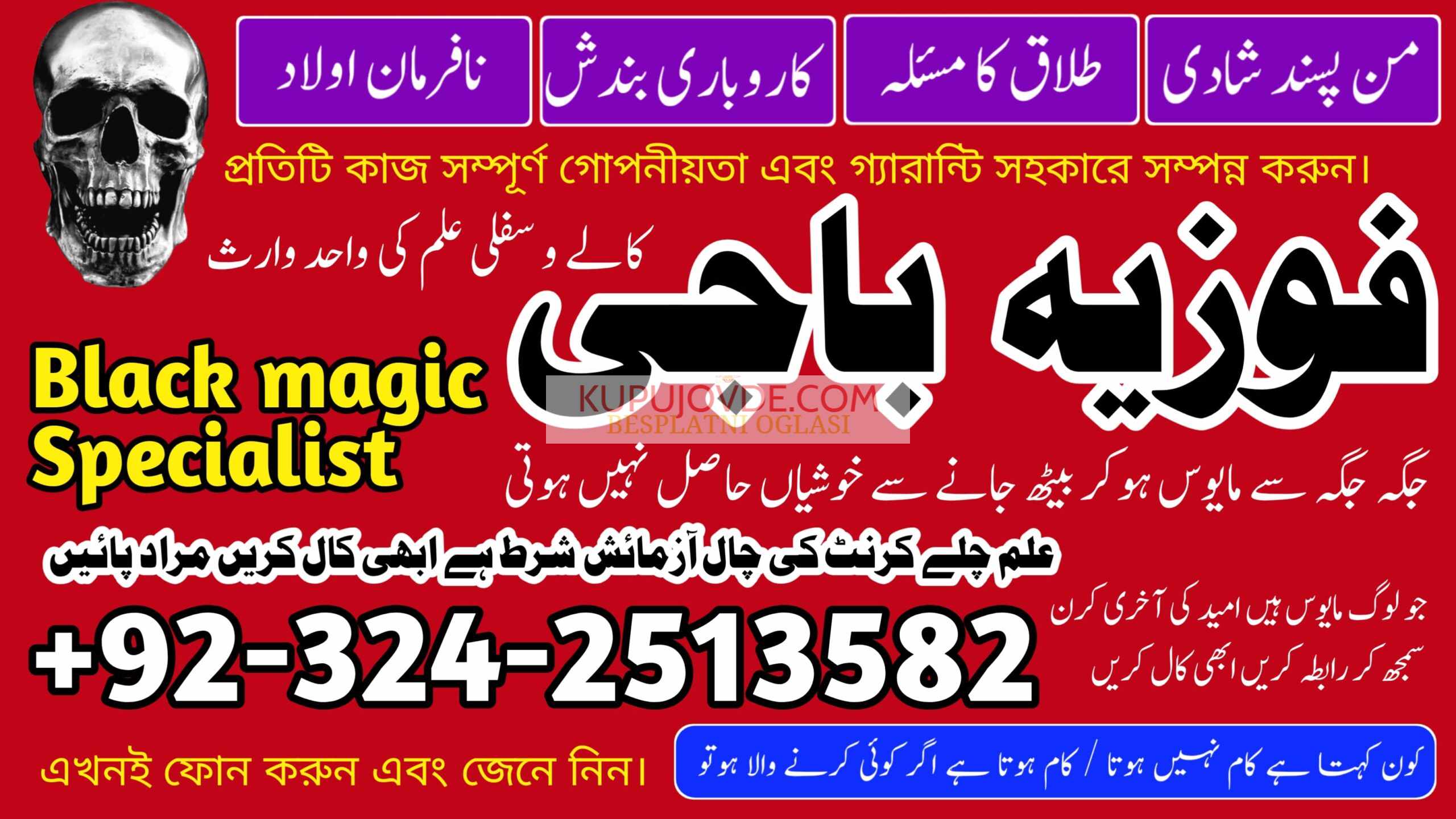 Top +1 Amil baba Kala jadu for love marriage in Ka