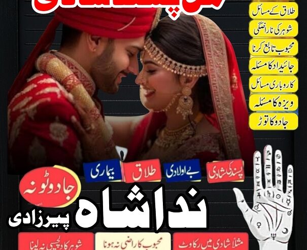 divorce problem uk amil baba in karachi lahore pak