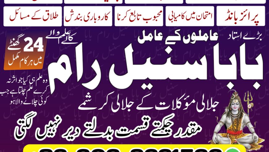 Amil Baba In Pakistan Love Marriage Expert Asli Am