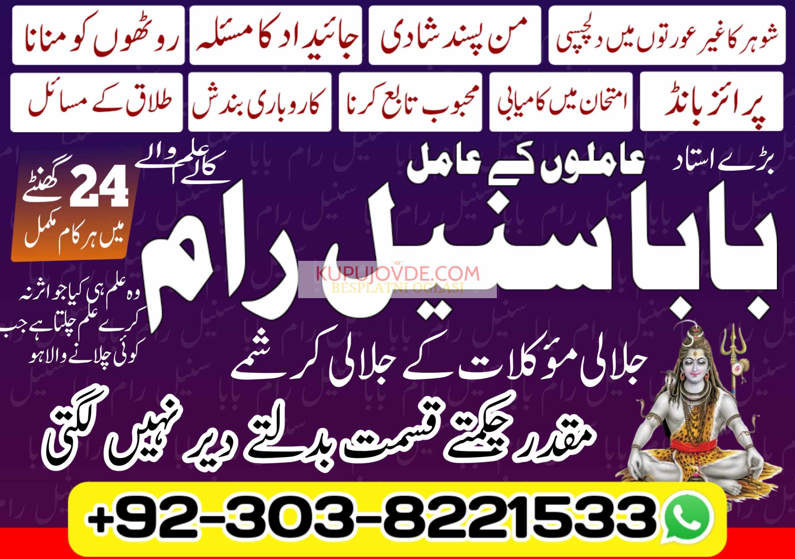 Amil Baba In Pakistan Love Marriage Expert Asli Am