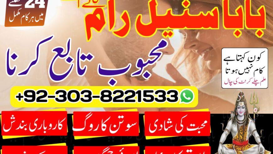 No-1 amil baba in Faisalabad kala jadu expert amil