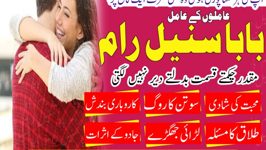 Shohar ko kabu karne ka amal, usay mohabbat mein w