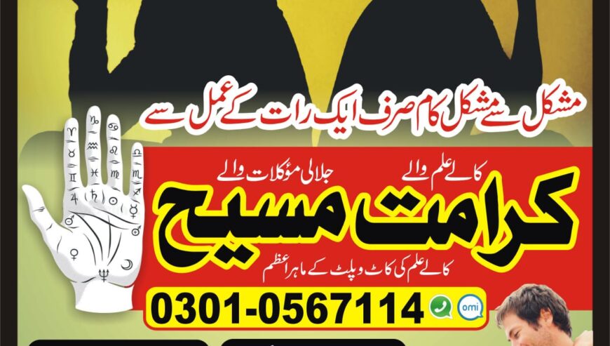 Top KALY ILM WALAY BABA AMIL IN OMAN AMIL BABA USA