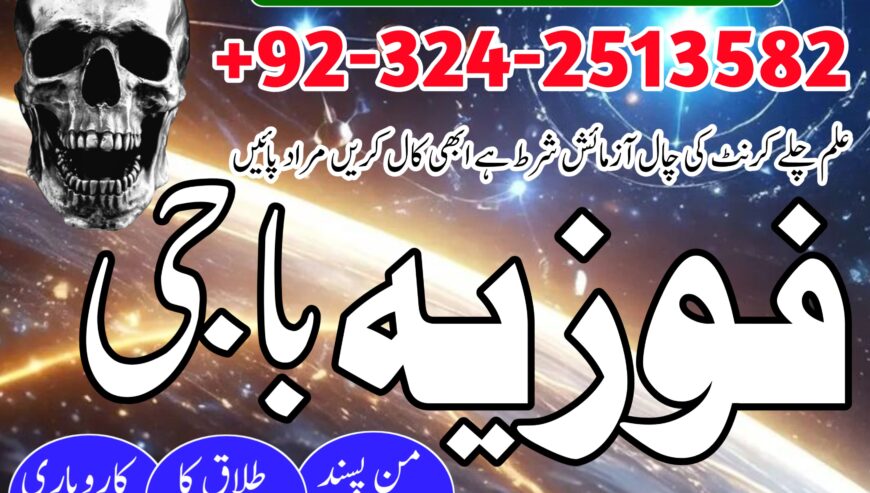 Islamabad black magic expert for love marriage