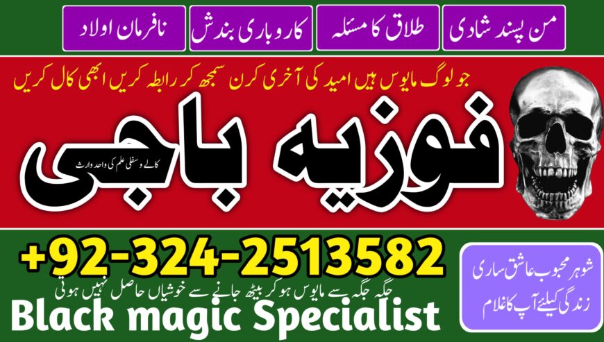 Top +1 Amil baba Kala jadu for love marriage in Ka