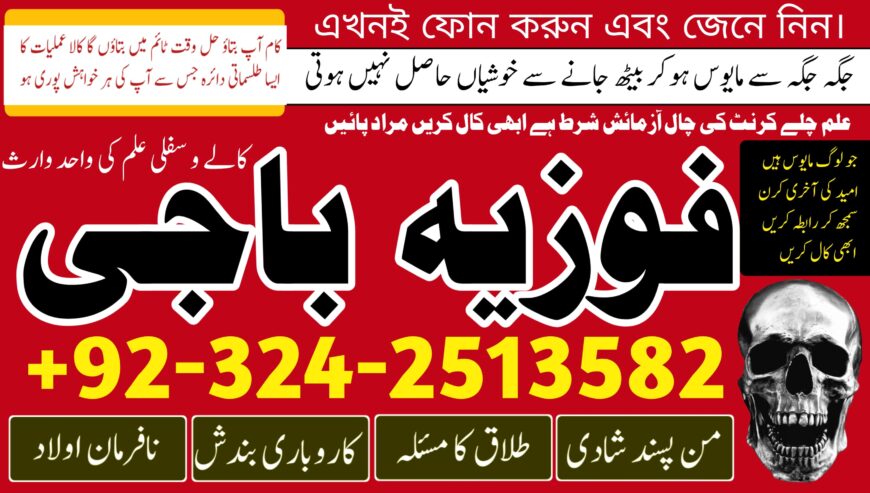 Top 1 Amil baba in Dubai Oman Turkay 03242513582