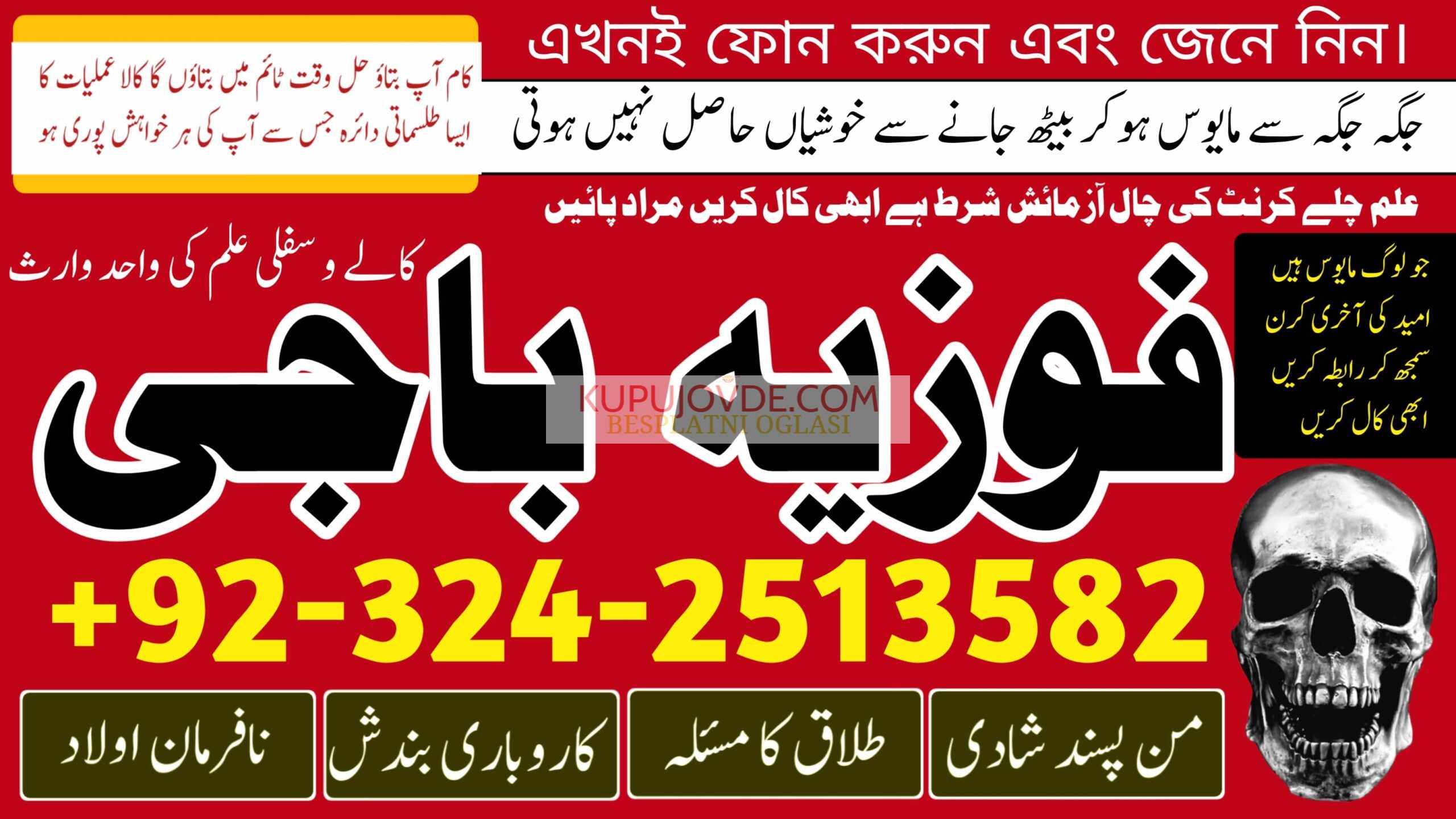 Top 1 Amil baba in Dubai Oman Turkay 03242513582