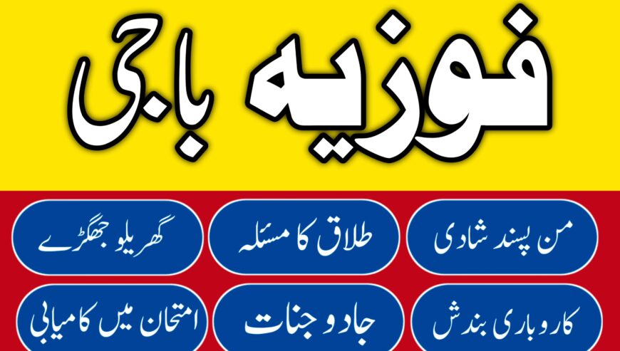 Asli amil baba in Lahore popular amil baba