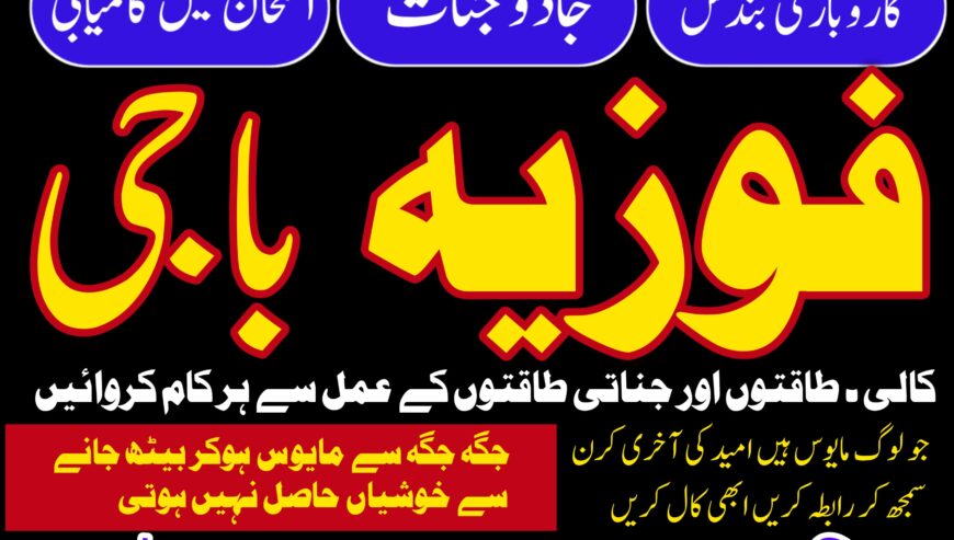 Top 1 Amil baba in Dubai Oman Turkay 03242513582