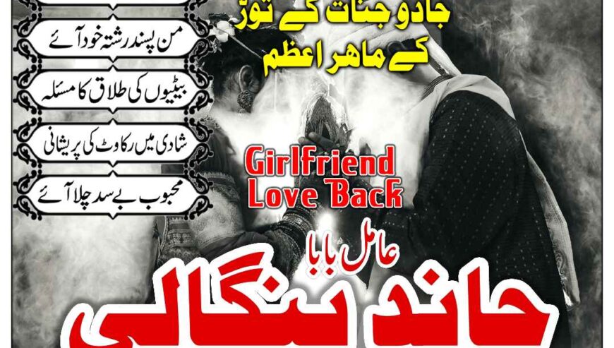 mohabbat ka amal with guarantee vashikaran specia
