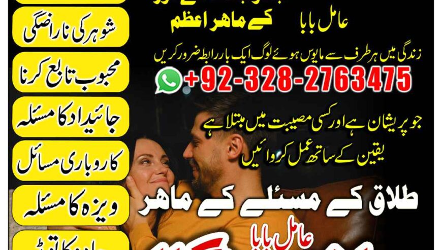 trusted spiritual healer amil baba mushkilat ka r