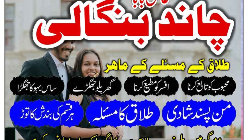 taweez specialist peer baba shadi rishtay ki band