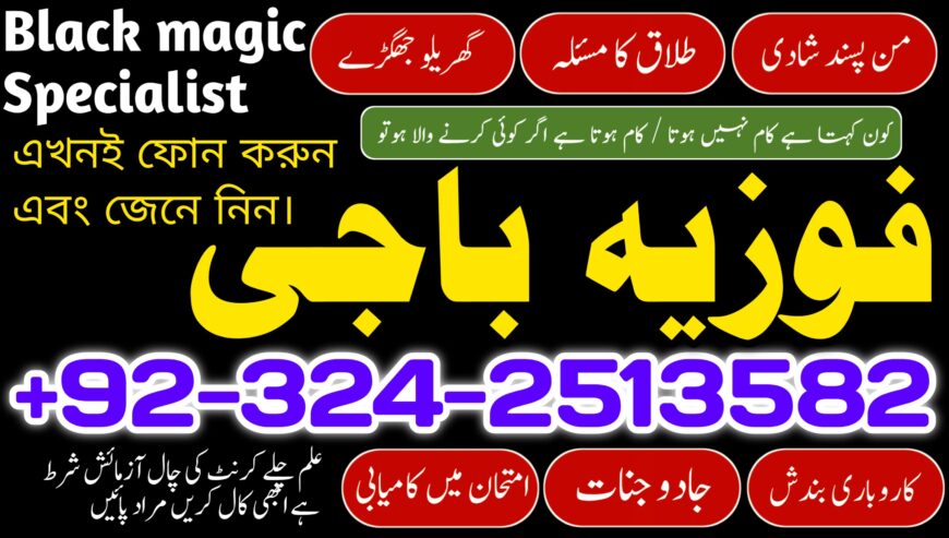 Top 1 Amil baba in Dubai Oman Turkay 03242513582