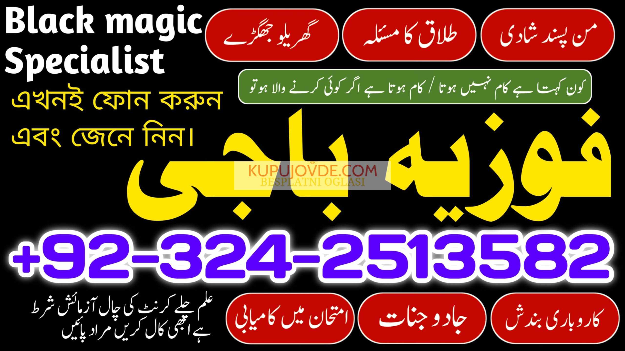 Top 10 Amil baba in Lahore no 1 Kala jadu