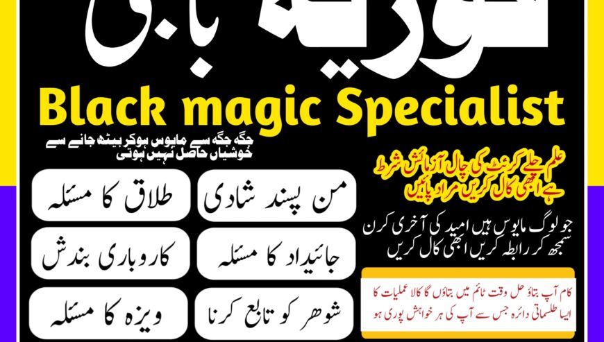 Amil baba – Kala jadu – Kala ilam – asli amil baba