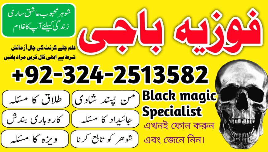 Top amil baba Kala jadu taweez for love marriage