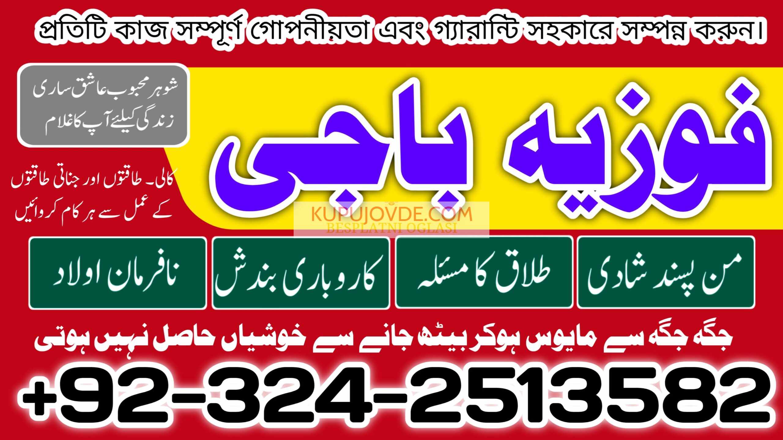 Top +1 Amil baba Kala jadu for love marriage