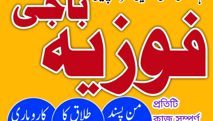 Asli amil baba Kala jadu taweez for love spell