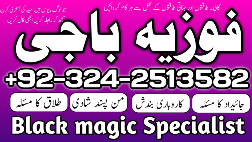 Kala jadu for love marriage in Pakistan 0324251358