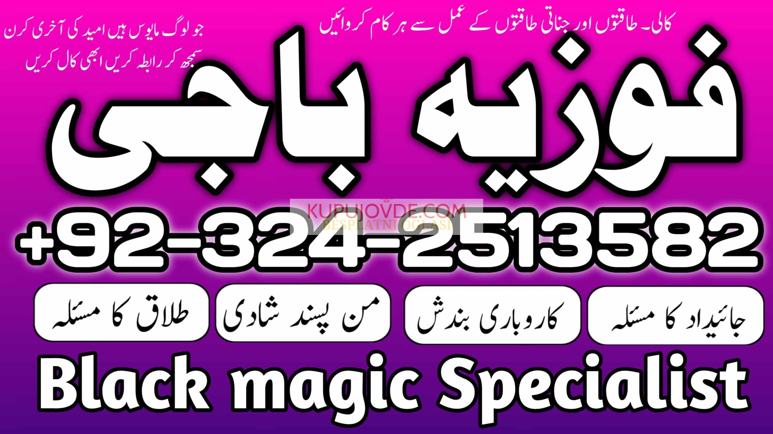 Kala jadu for love marriage in Pakistan 0324251358