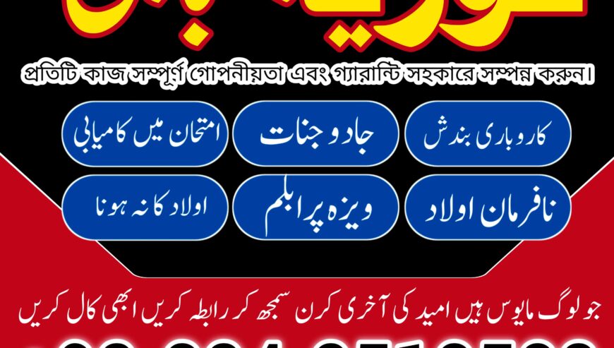 Asli Amil baba Kala jadu wale in Rawalpindi