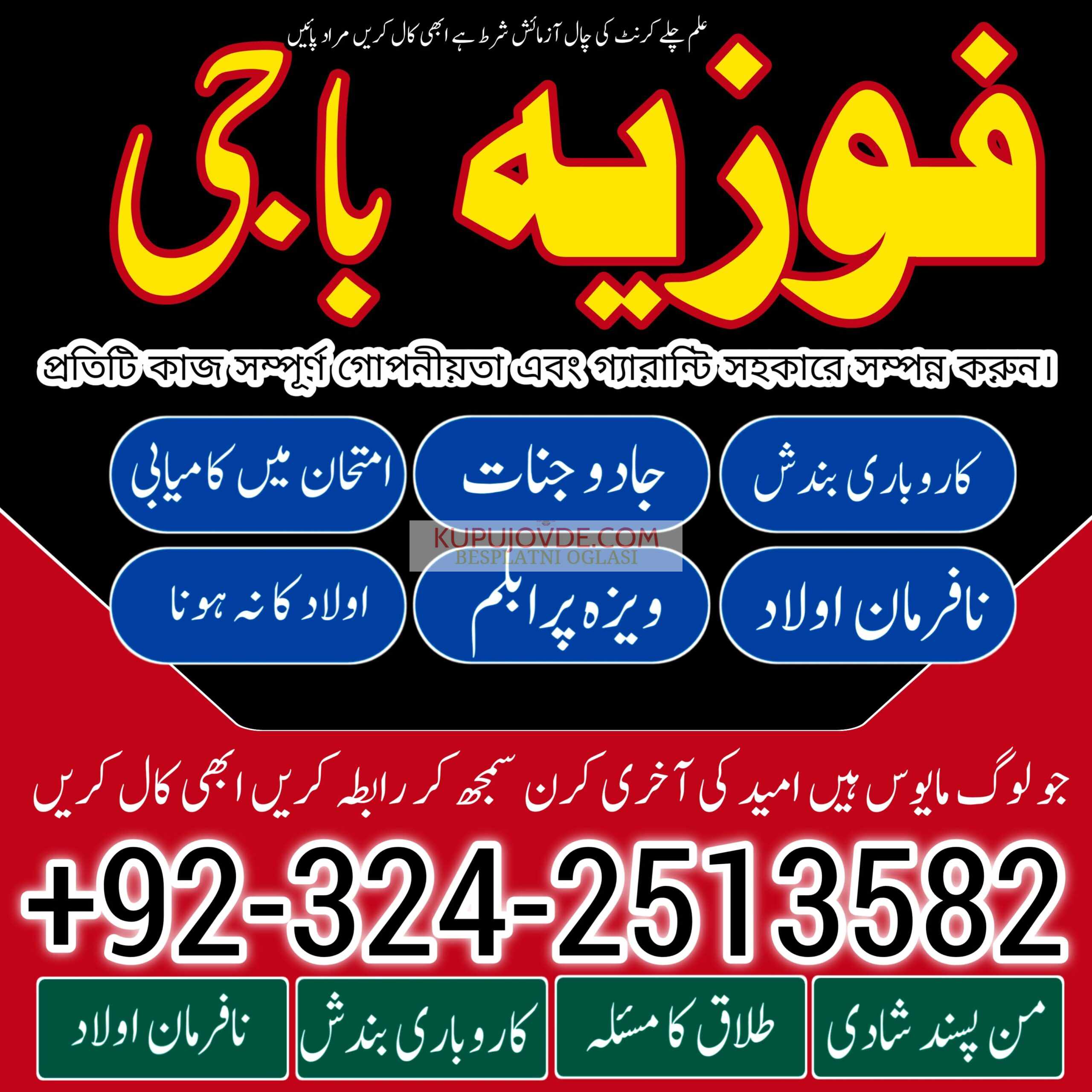 Asli Amil baba Kala jadu wale in Rawalpindi