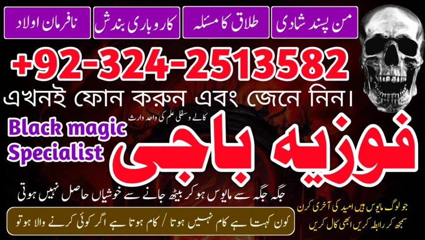 No#1 Kala jadu for love spell in dubai