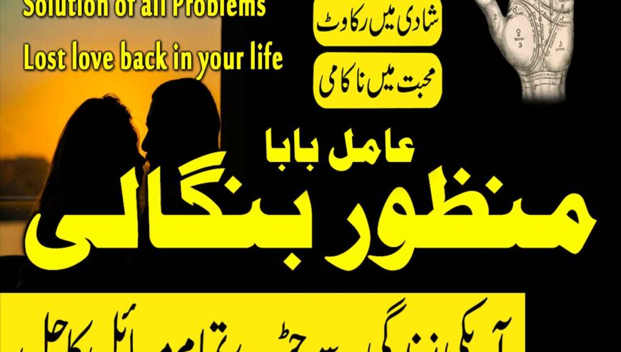 true kala ilam expert amil baba in pakistan