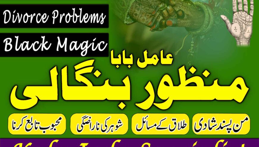 True amil baba in pak, kala jadu/kala ilam expert