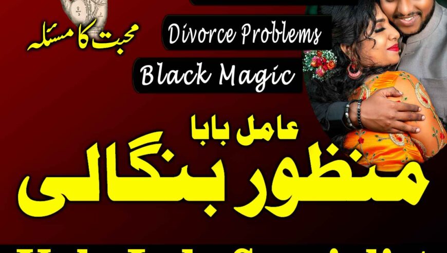 True amil baba in pak, kala jadu/kala ilam expert
