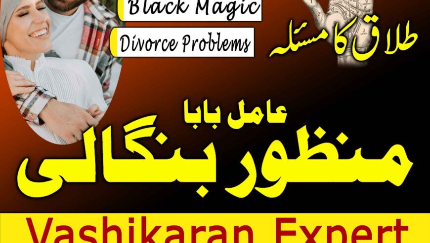 True amil baba in pak, kala jadu/kala ilam expert