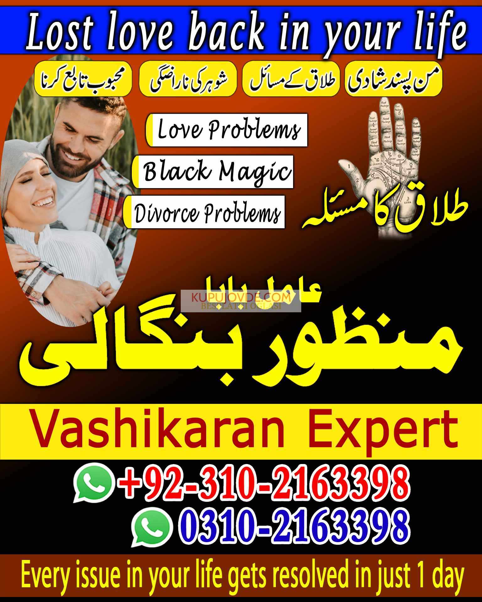 True amil baba in pak, kala jadu/kala ilam expert