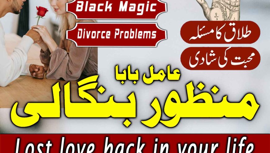 True amil baba in pak, kala jadu/kala ilam expert