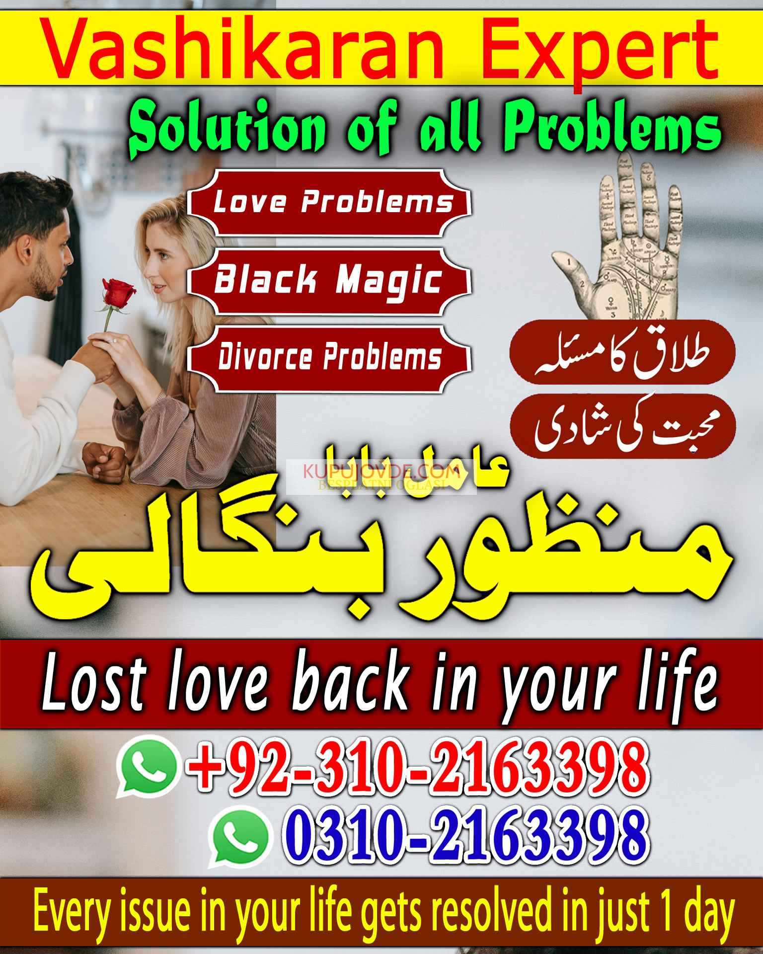 True amil baba in pak, kala jadu/kala ilam expert